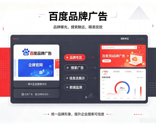 明水百度品牌广告