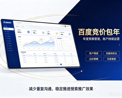 明水百度竞价包年